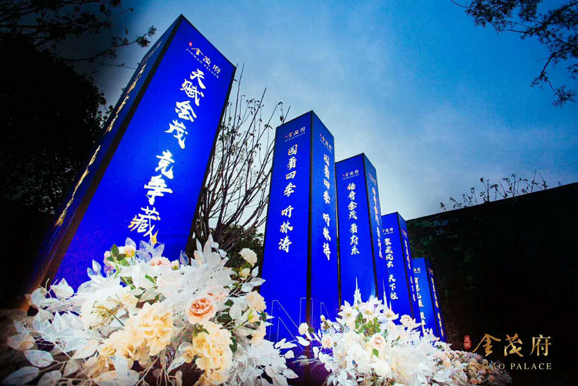 金茂府开园阅府