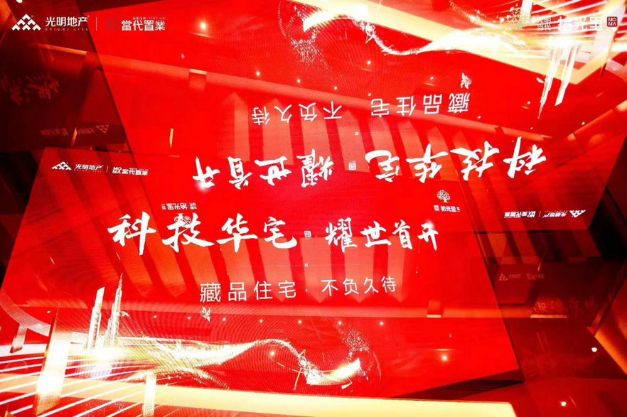 光明当代·拾光里开盘钜惠