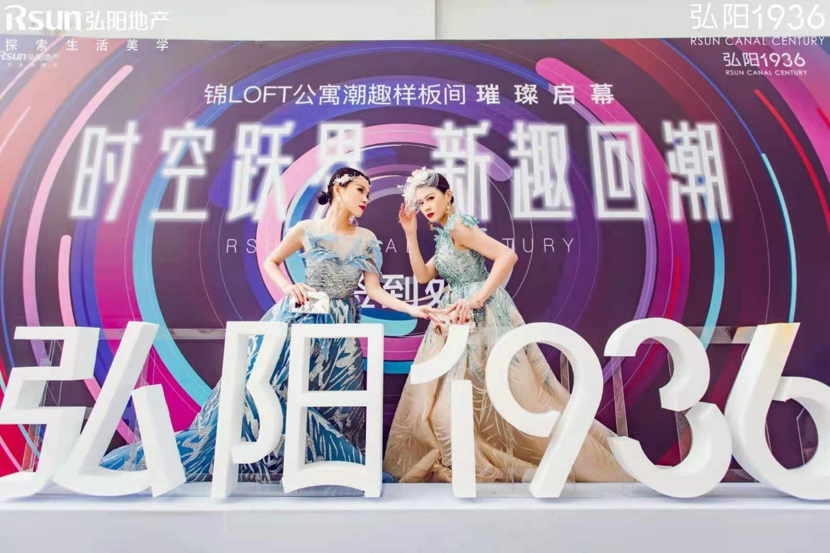 常州弘阳1936   锦LOFT公寓样板间潮趣启幕