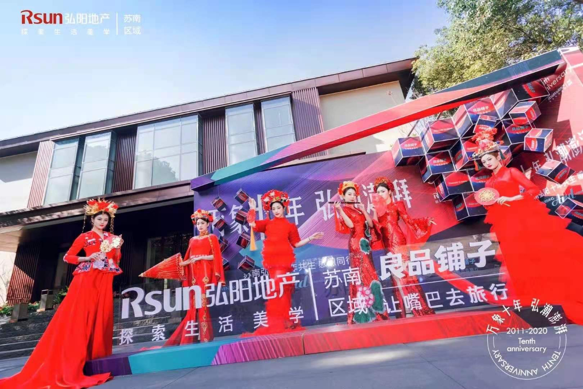 苏南弘阳 十年庆典