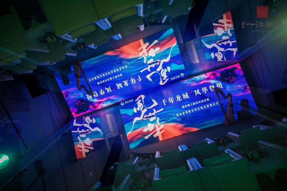 2020年嘉宏一江风华案名发布会