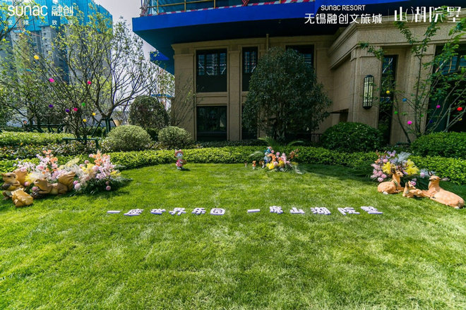 无锡融创文旅城洋房样板房开放