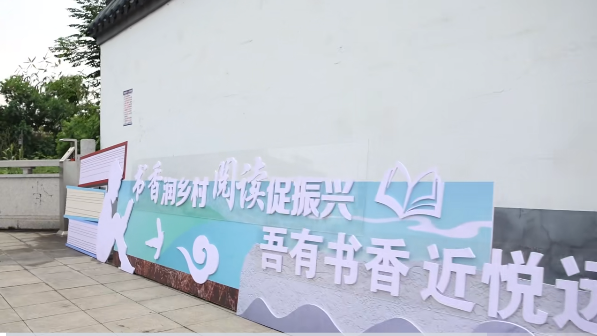 书香润乡村 阅读促振兴