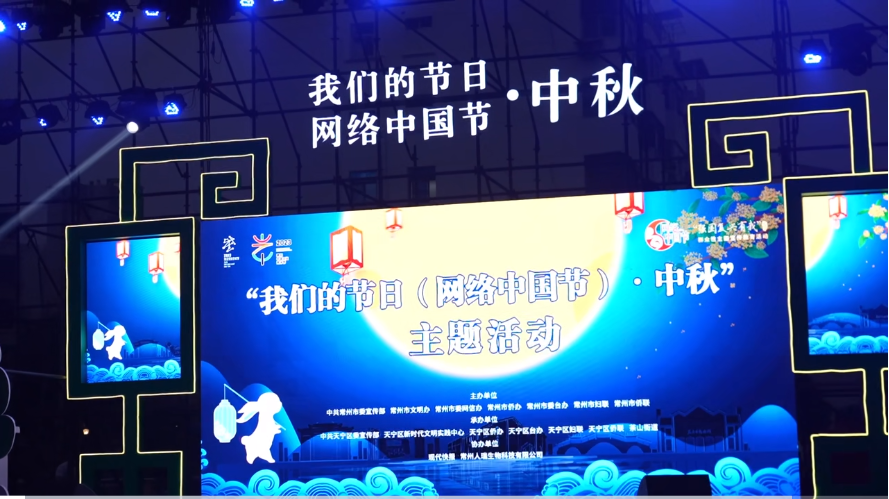 尊时凯龙人生就博的节日（网络中国节）·中秋