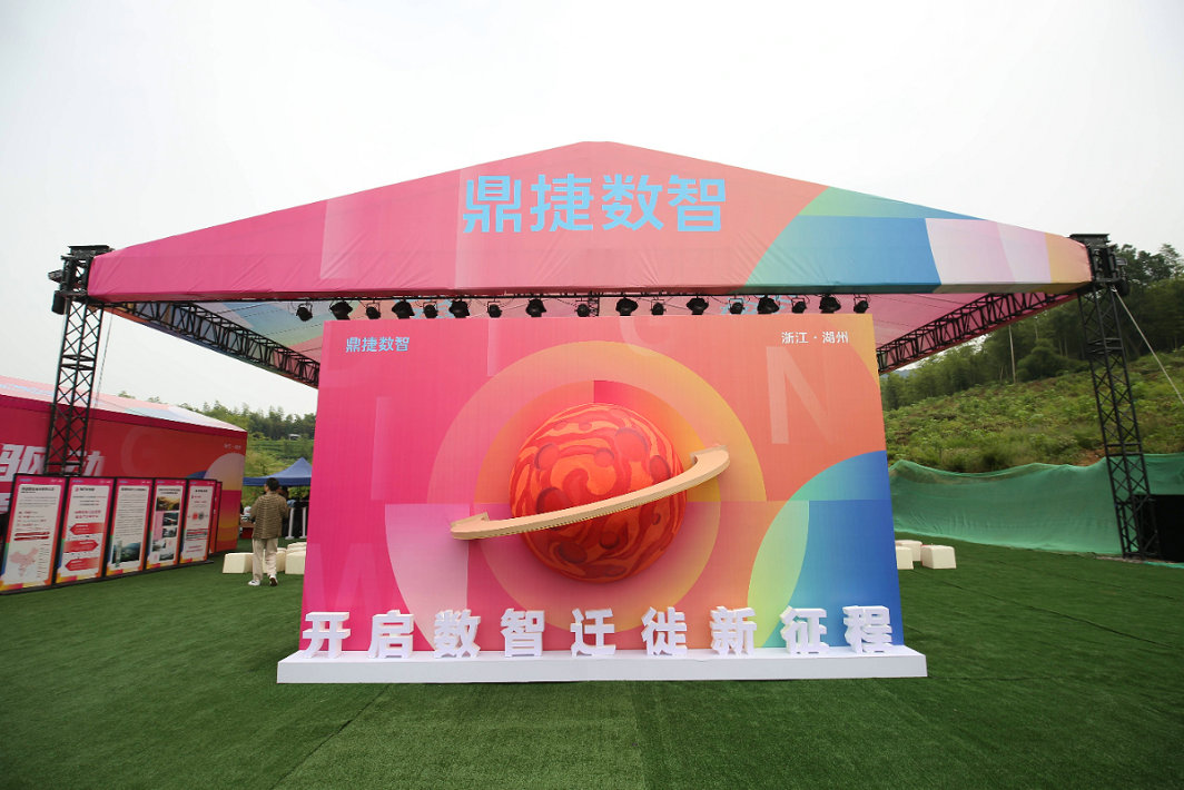 湖州鼎捷数智化生态赋能中心项目开工