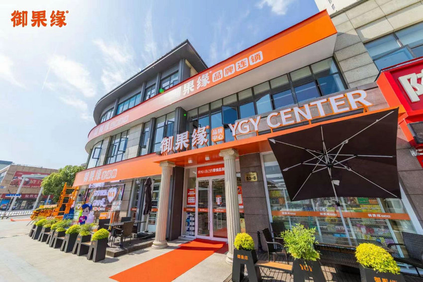 御果缘总部 宝龙旗舰店盛大开业