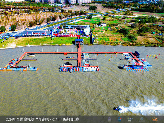 2024年全国摩托艇“奔跑吧·少年”U系列比赛