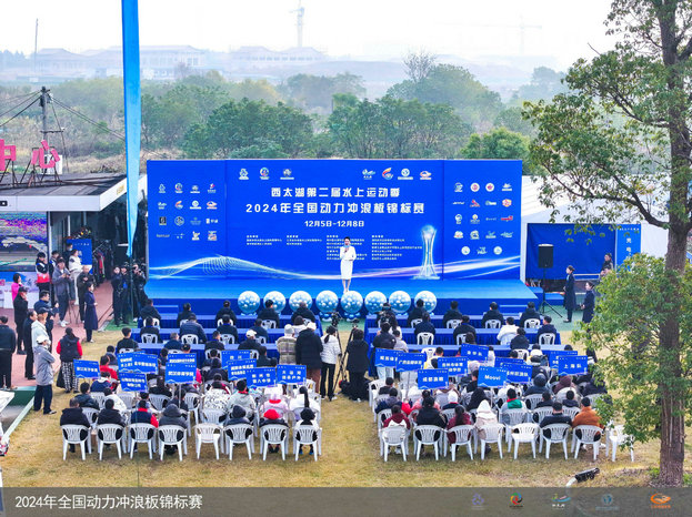 2024年全国动力冲浪板锦标赛
