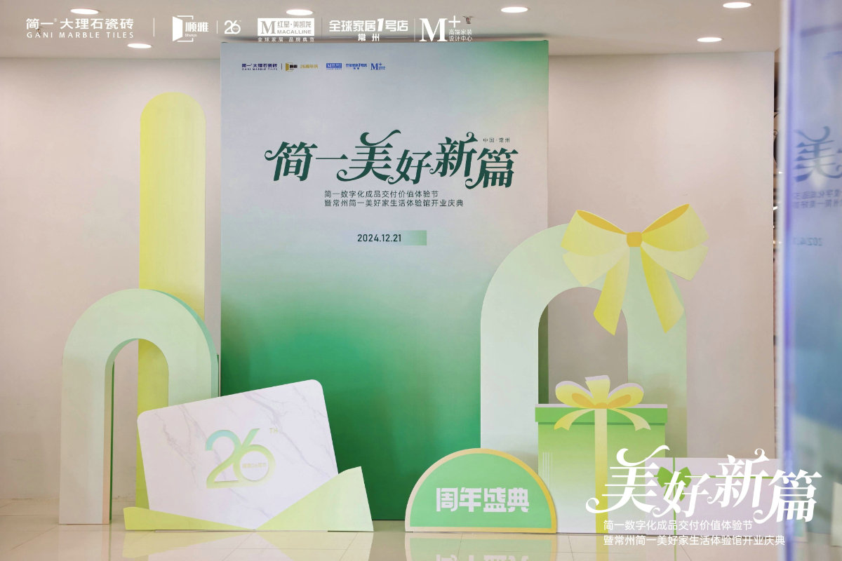 简一数字化成品交付价值体验节