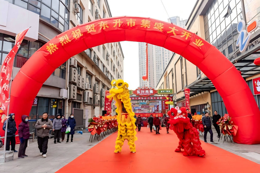 东升市集2025年元宵节盛大开业
