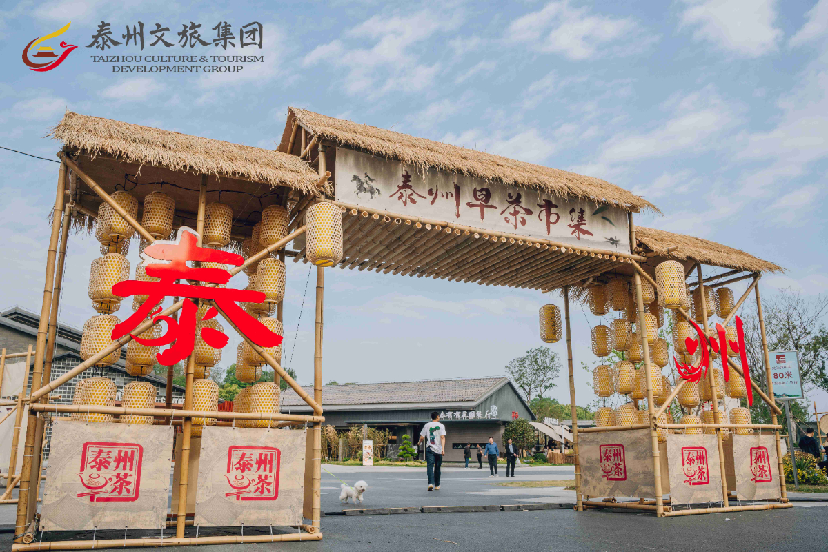 泰州早茶市集盛大开市